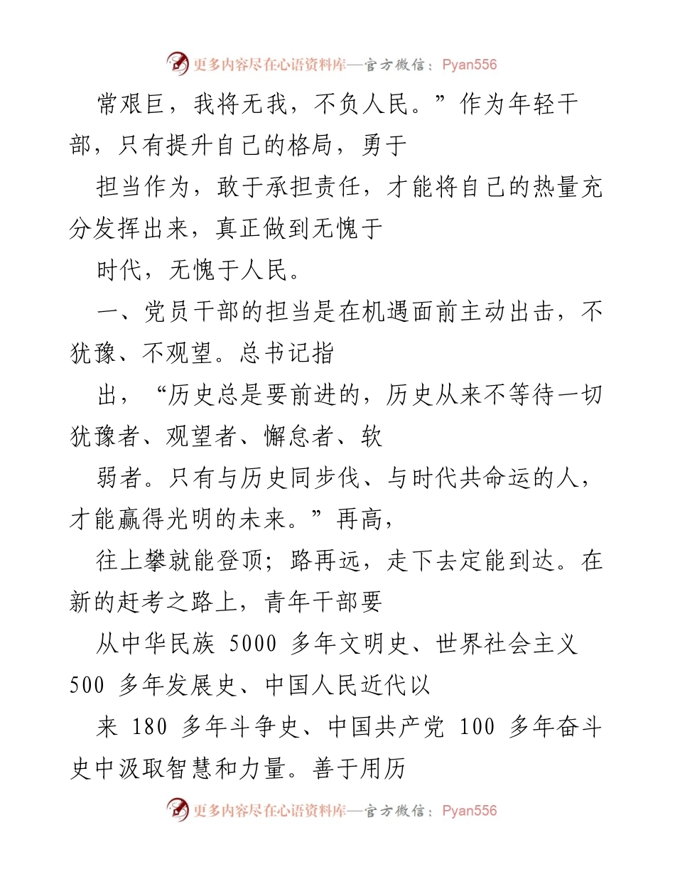 [微党课] 党员干部培训 - 做新时代敢担当有作为的好干部.docx_第2页