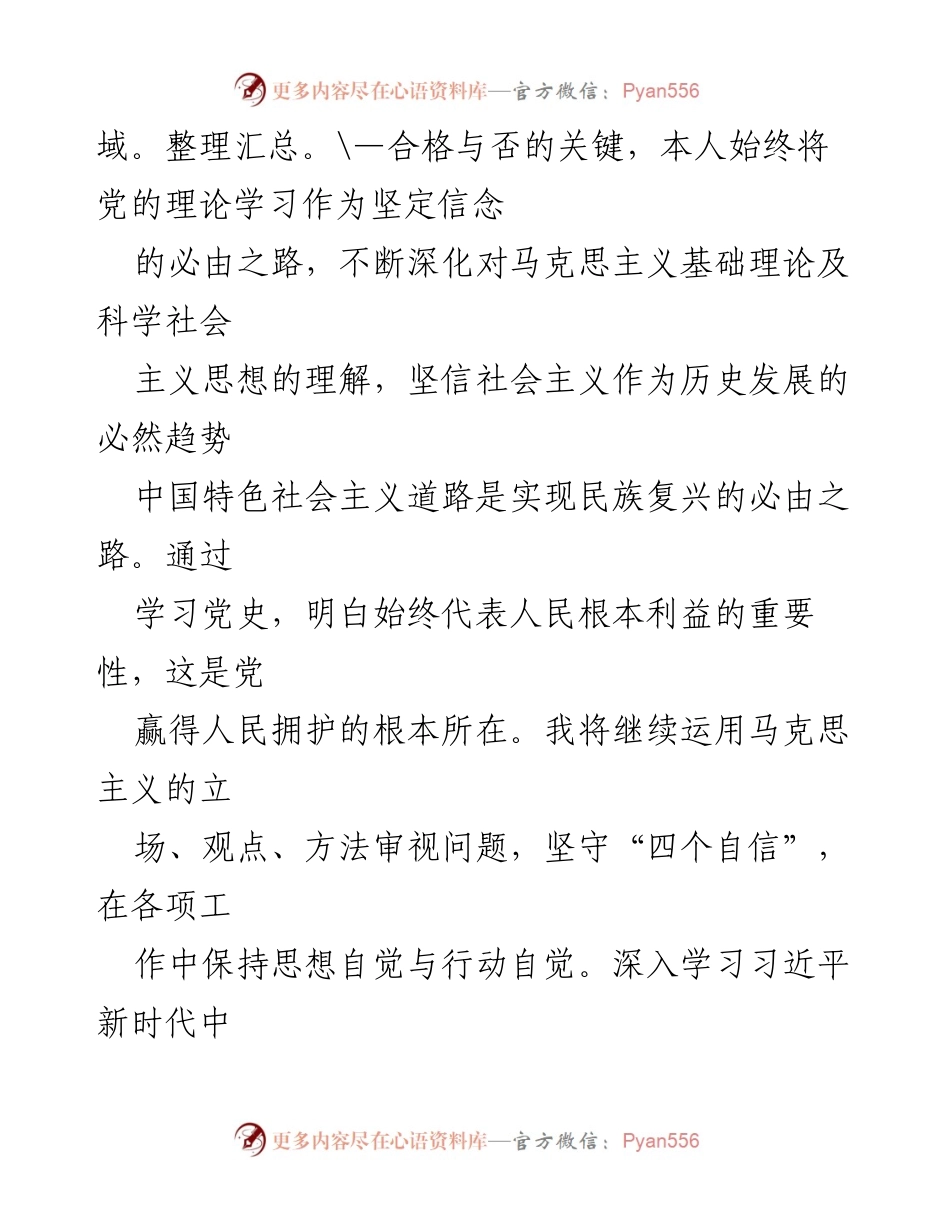 [思想汇报] 入党积极分子 - 2023年第四季度思想成长与服务实践汇报.docx_第2页
