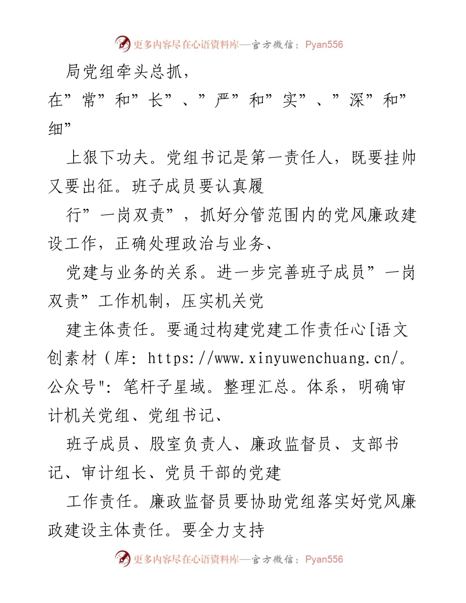 [工作计划] 党风廉政建设 - 加强党风廉政建设责任制工作计划.docx_第2页