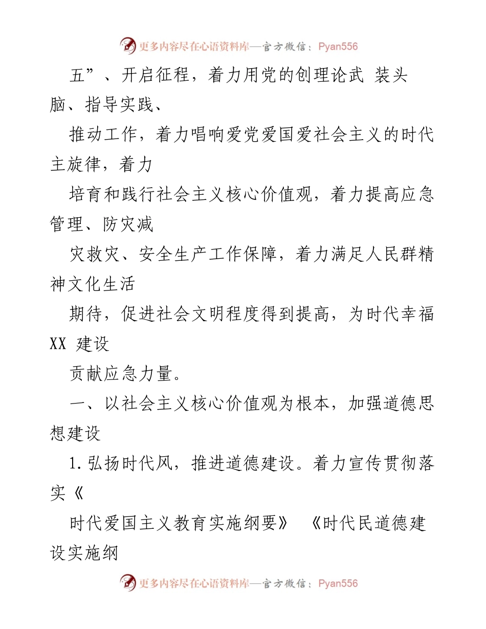 [工作要点] 年度工作会议 - 2023 年度精神文明建设工作要点.docx_第2页