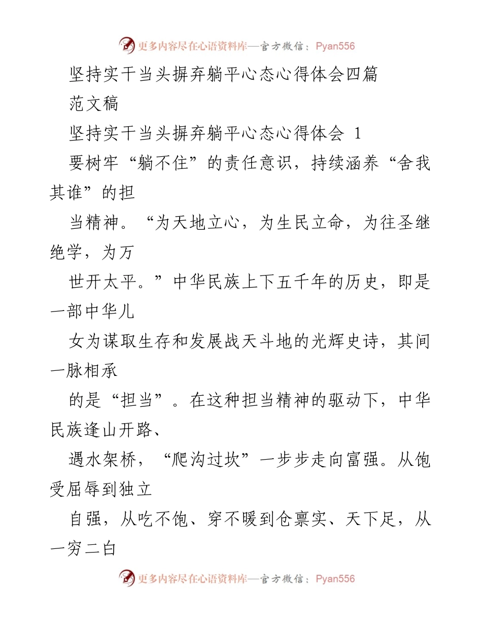[心得体会] 学习交流 - 坚持实干，摒弃躺平心态的责任与担当.docx_第1页