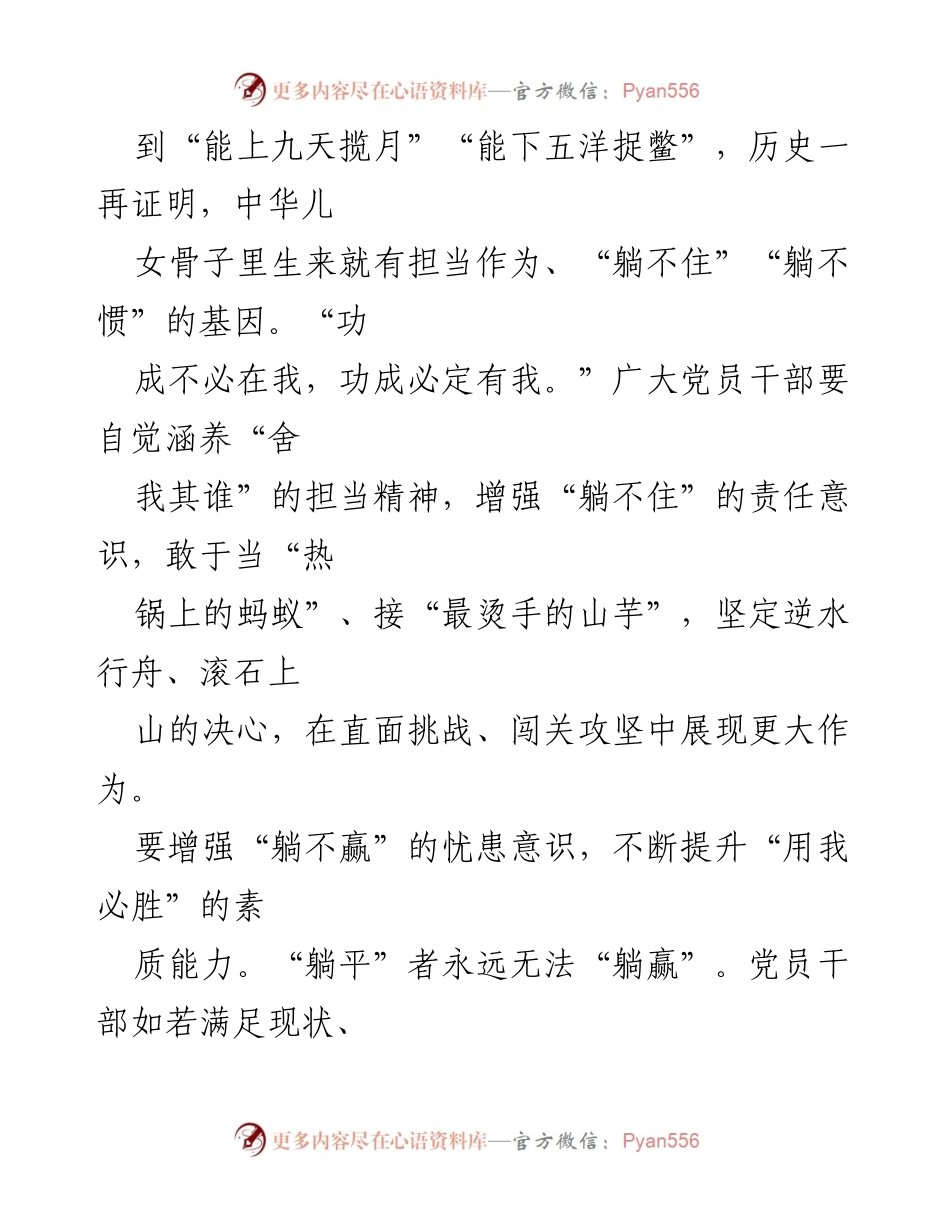 [心得体会] 学习交流 - 坚持实干，摒弃躺平心态的责任与担当.docx_第2页