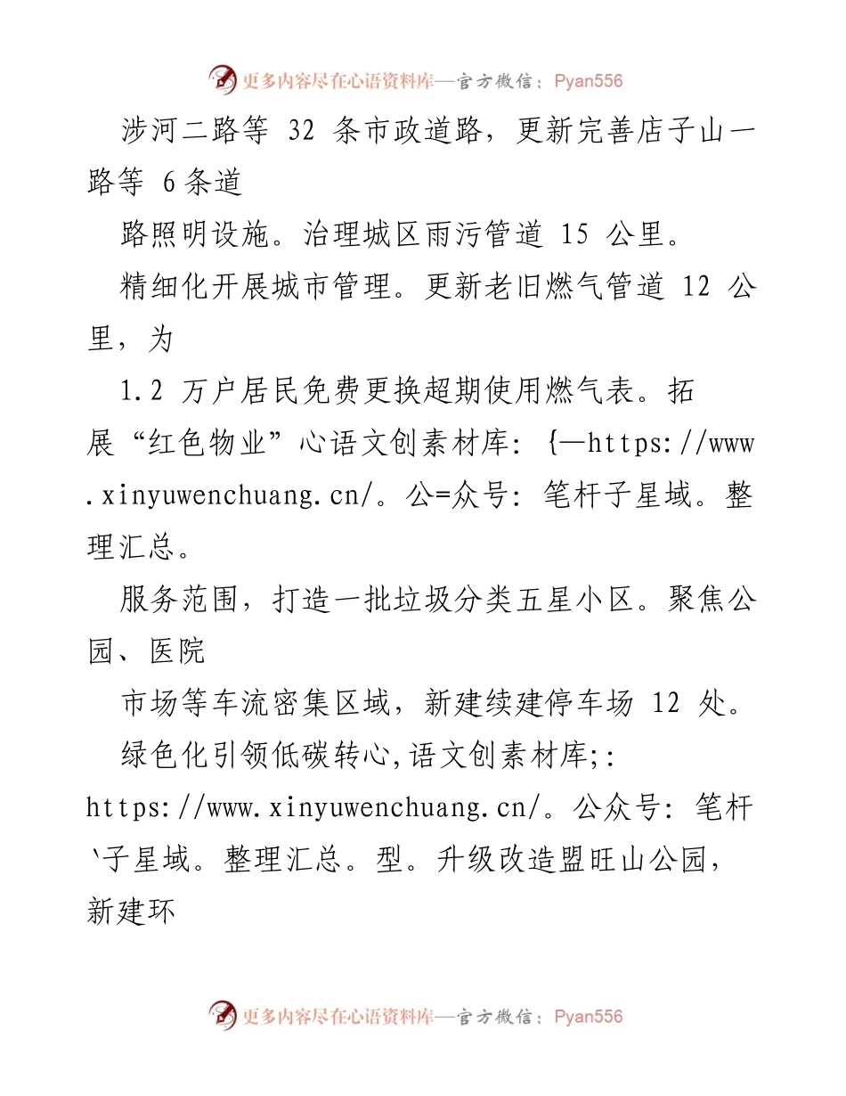 [工作计划] 住房和城乡建设局 - 2024年工作计划聚焦供需、城市更新与民生保障.docx_第2页