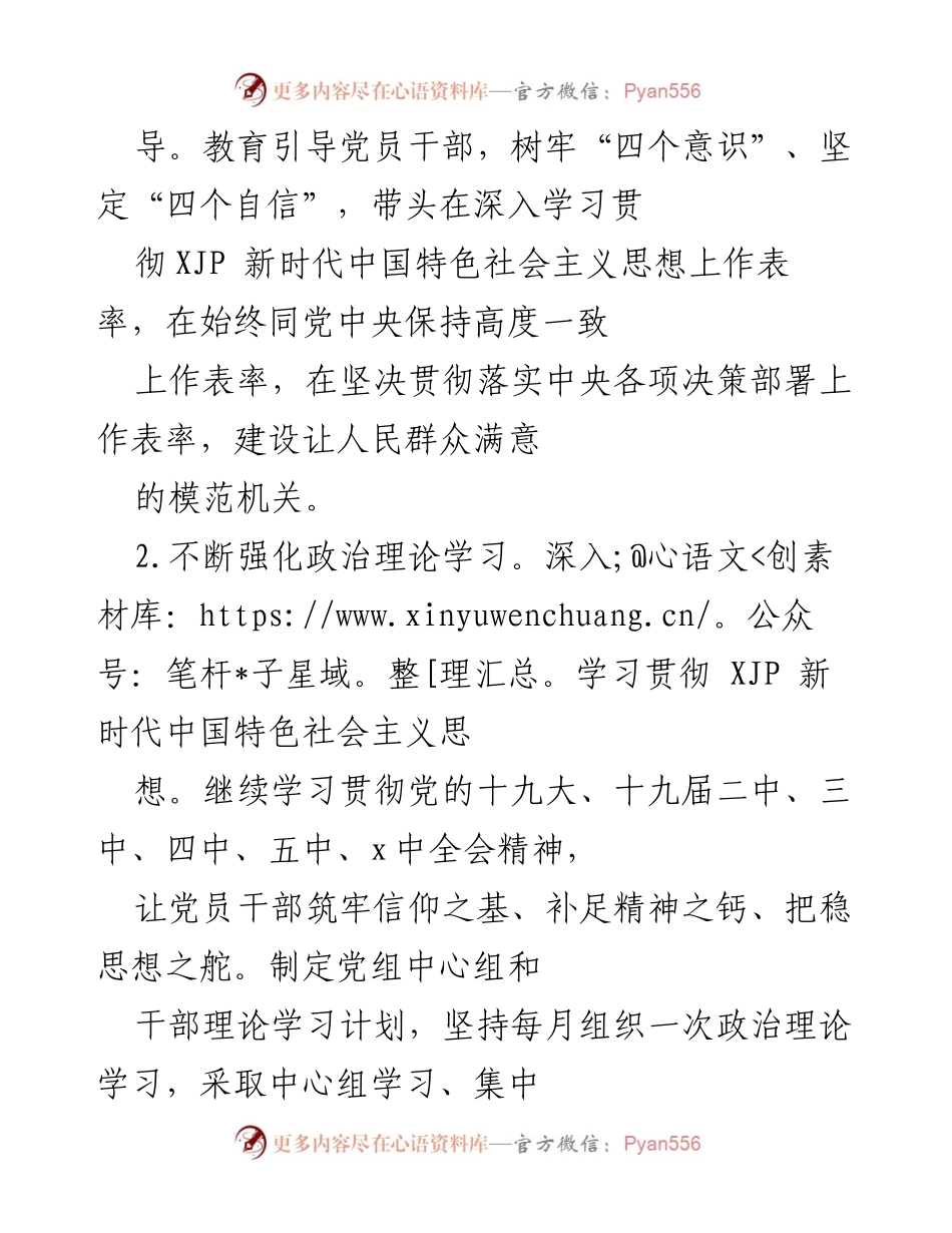 [工作计划] 党建工作 - 2022年某县司法行政系统党建工作计划.docx_第2页