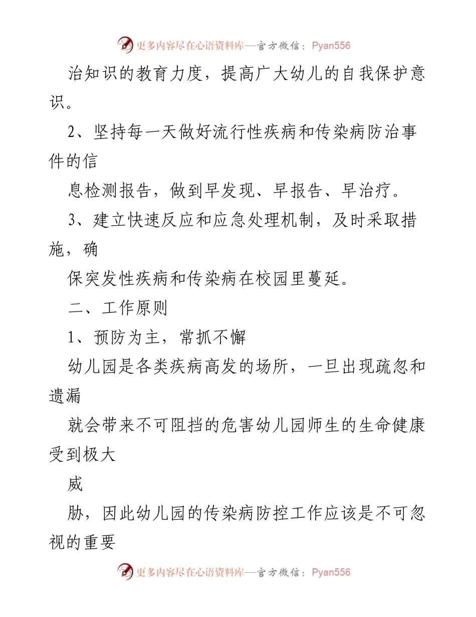 [应急预案] 幼儿园 - 幼儿园传染病预防及应急处理方案.docx_第2页