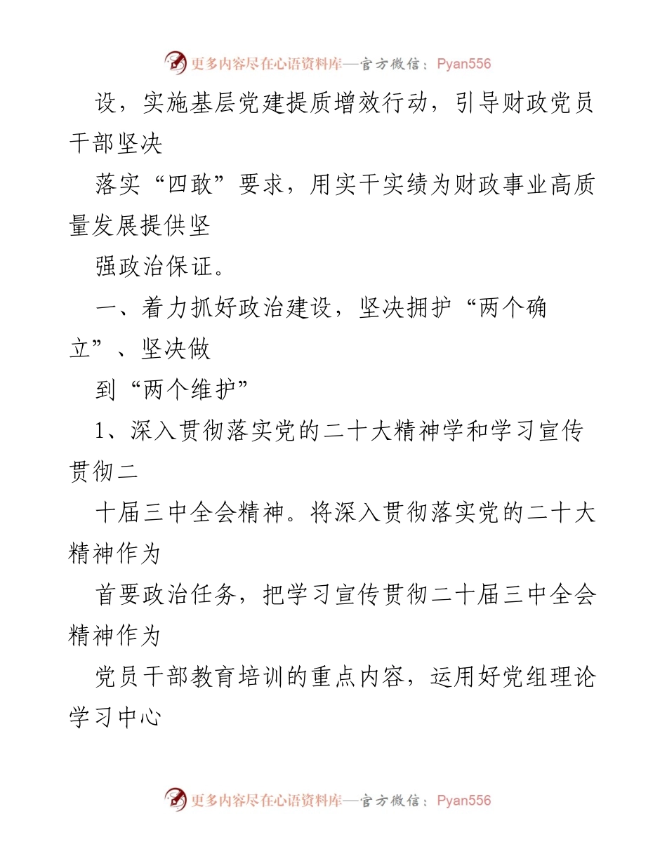 [工作计划] 党建工作会议 - 2024年党建工作要点与实施计划_4.docx_第2页