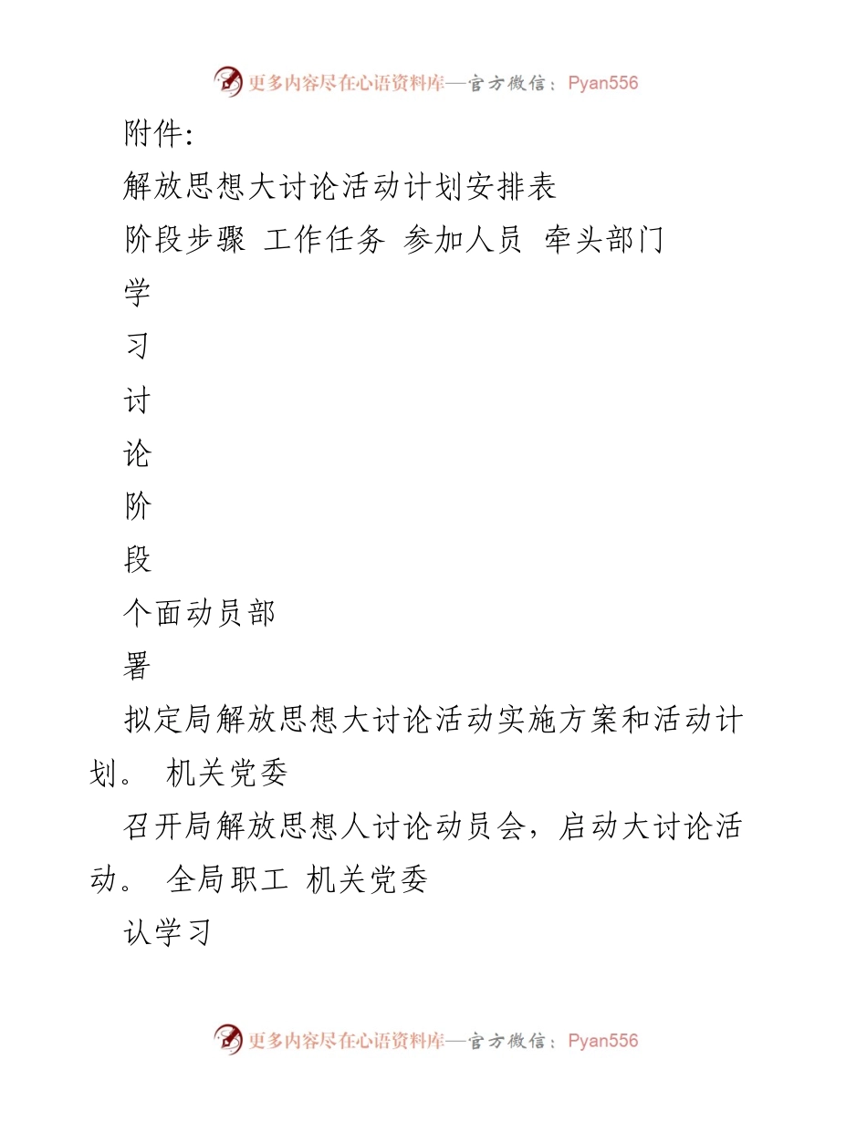 [工作计划] 解放思想大讨论活动 - 解放思想大讨论活动实施方案与计划安排.docx_第1页