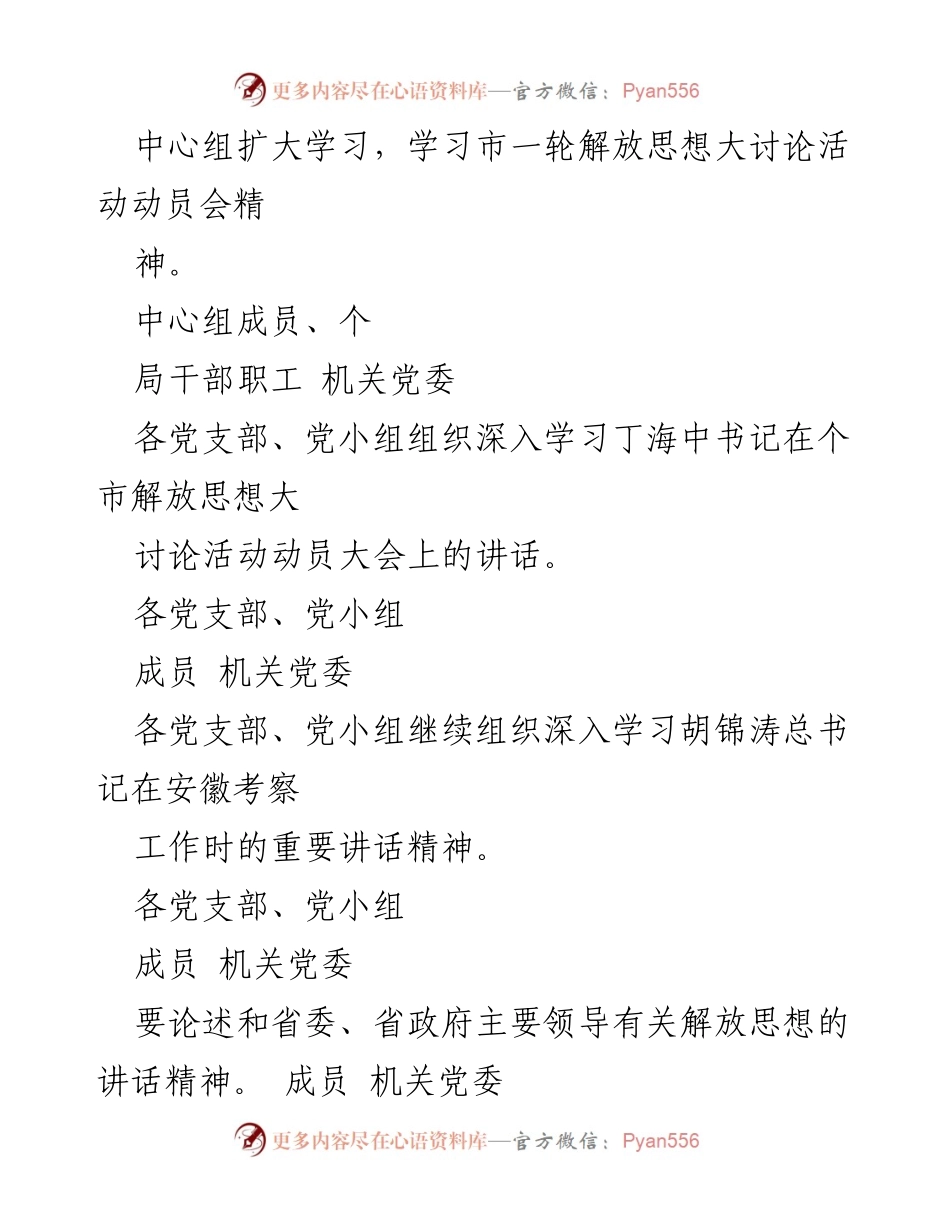 [工作计划] 解放思想大讨论活动 - 解放思想大讨论活动实施方案与计划安排.docx_第2页
