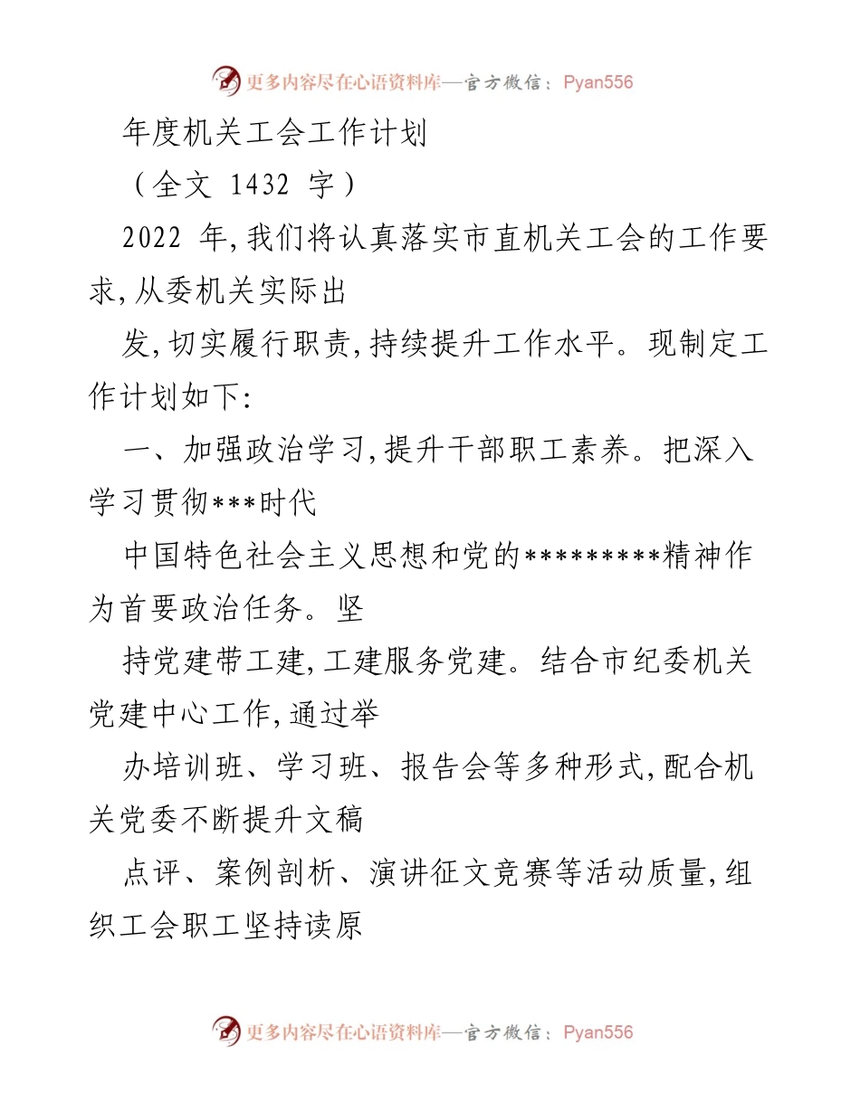 [工作计划] 年度机关工会 - 2022年度机关工会工作计划.docx_第1页