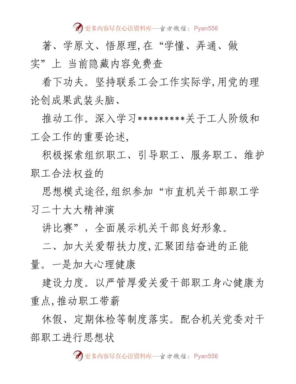 [工作计划] 年度机关工会 - 2022年度机关工会工作计划.docx_第2页