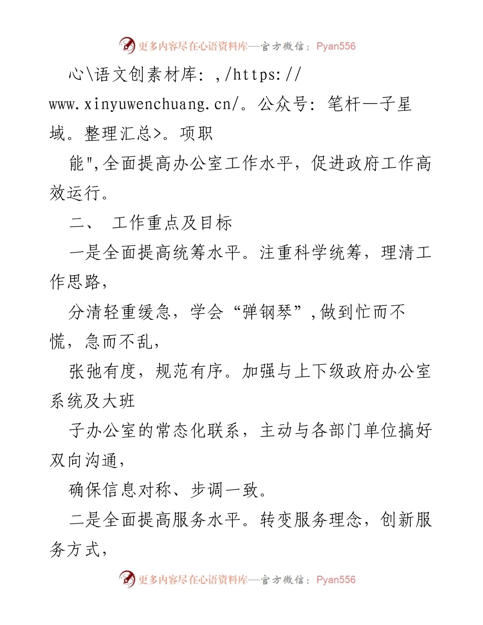 [工作计划] 市政府办公室 - 2023年市政府办公室工作计划汇报.docx_第2页