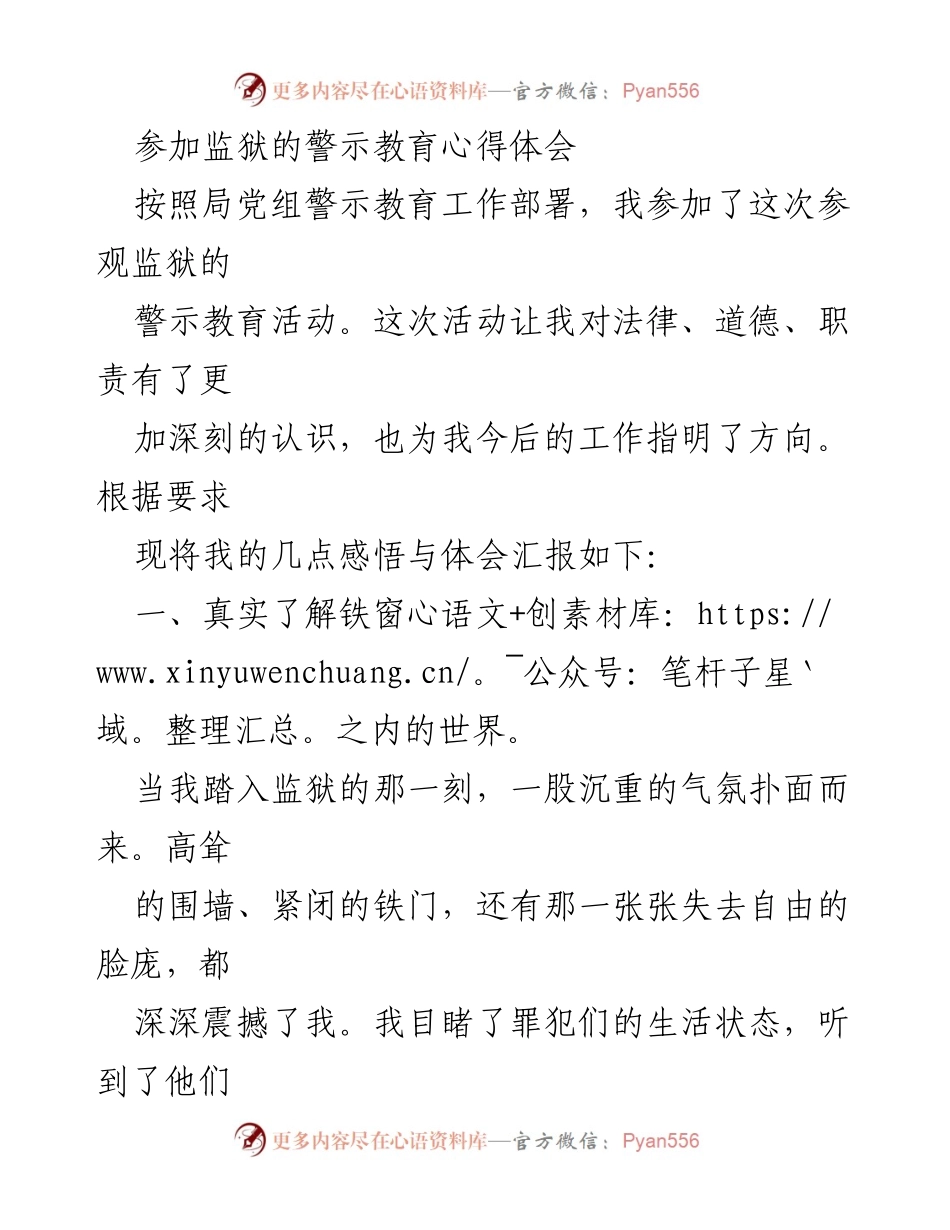 [心得体会] 警示教育活动 - 监狱参观带来的法律与道德反思.docx_第1页
