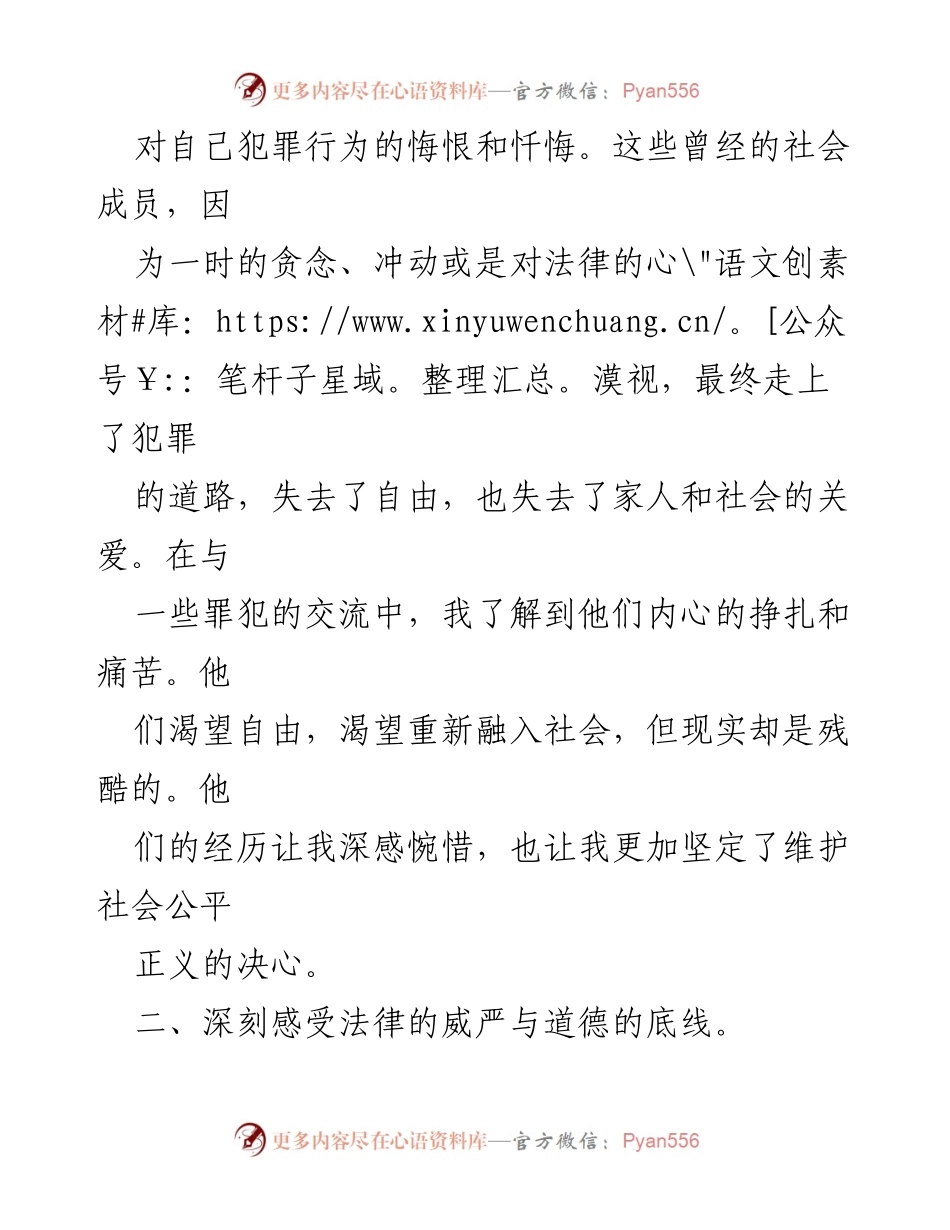 [心得体会] 警示教育活动 - 监狱参观带来的法律与道德反思.docx_第2页