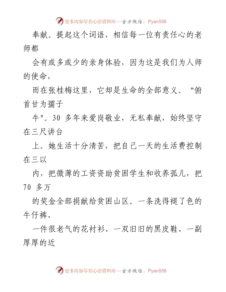 [心得体会] 教育观摩 - 张桂梅：无私奉献与教育初心的榜样.docx_第2页