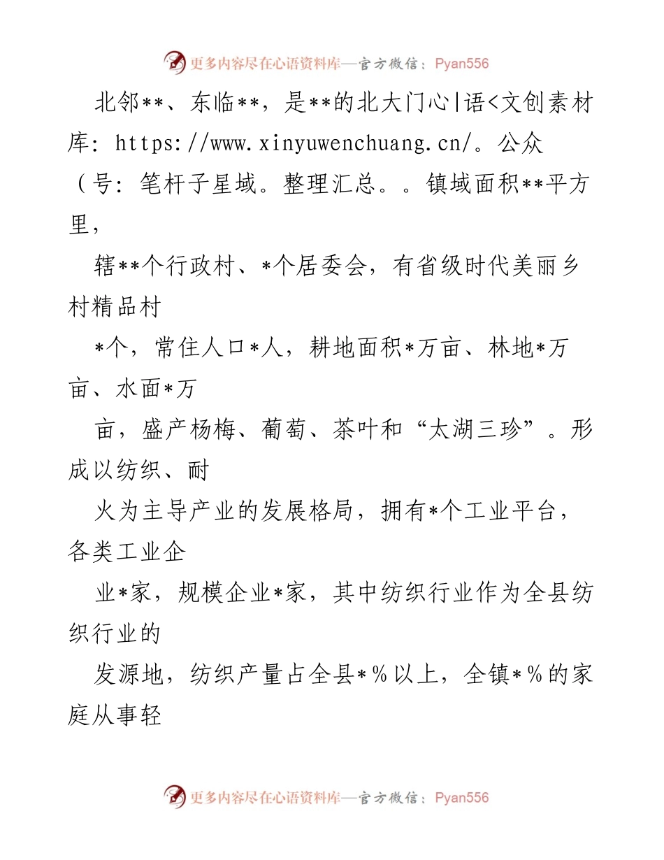 [心得体会] 跟班学习 - 乡镇建设与环境整治的实践收获.docx_第2页