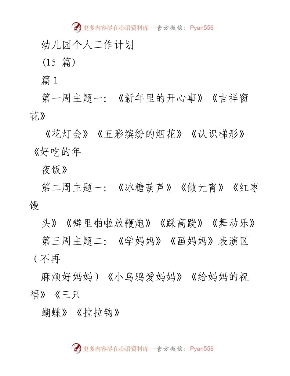 [工作计划] 幼儿园 - 幼儿园教师个人工作计划概述.docx_第1页