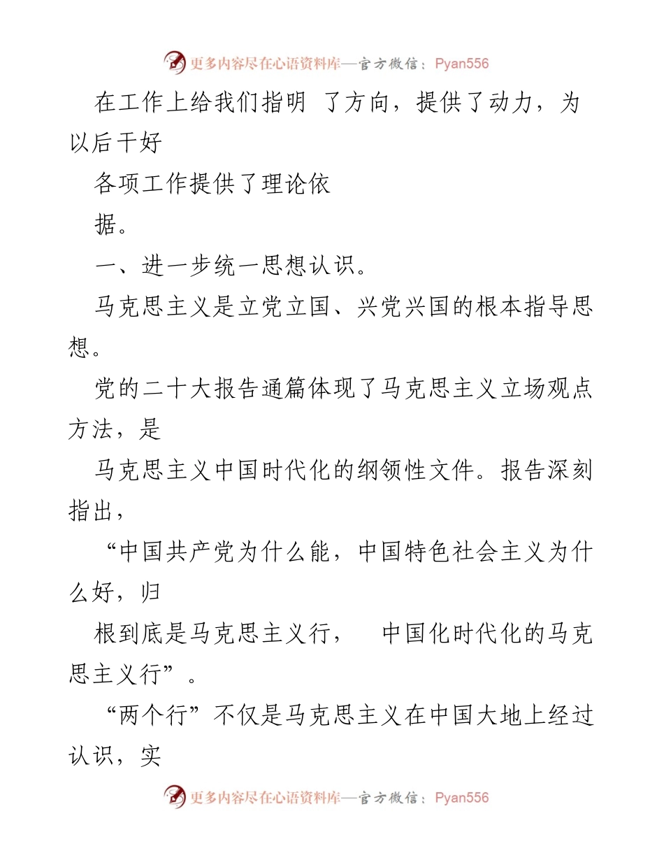 [心得体会] 培训班 - 深入学习党的二十大精神，坚定水利工作者的政治担当与发展方向.docx_第2页