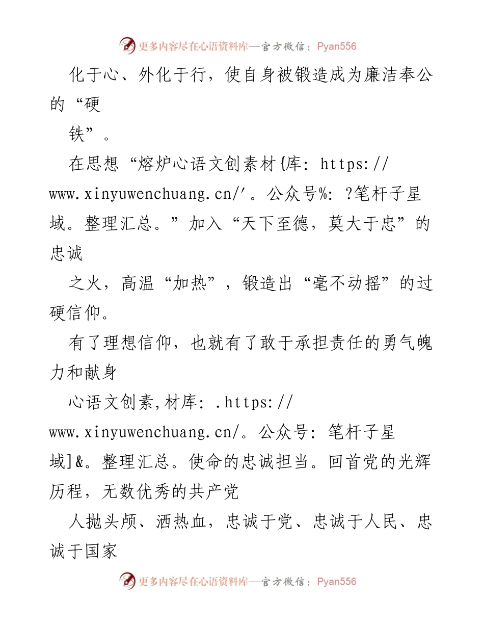 [心得体会] 党纪学习教育 - 牢记纪律，锻造忠诚担当的纪检监察干部.docx_第2页