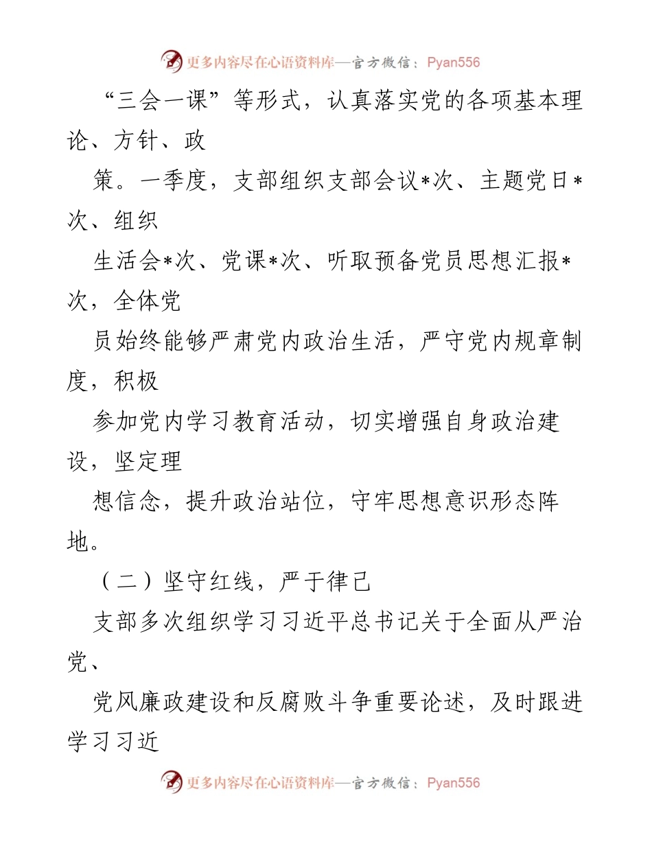 [思想汇报] 党员思想动态分析 - 2023年一季度党员思想汇报与工作总结.docx_第2页