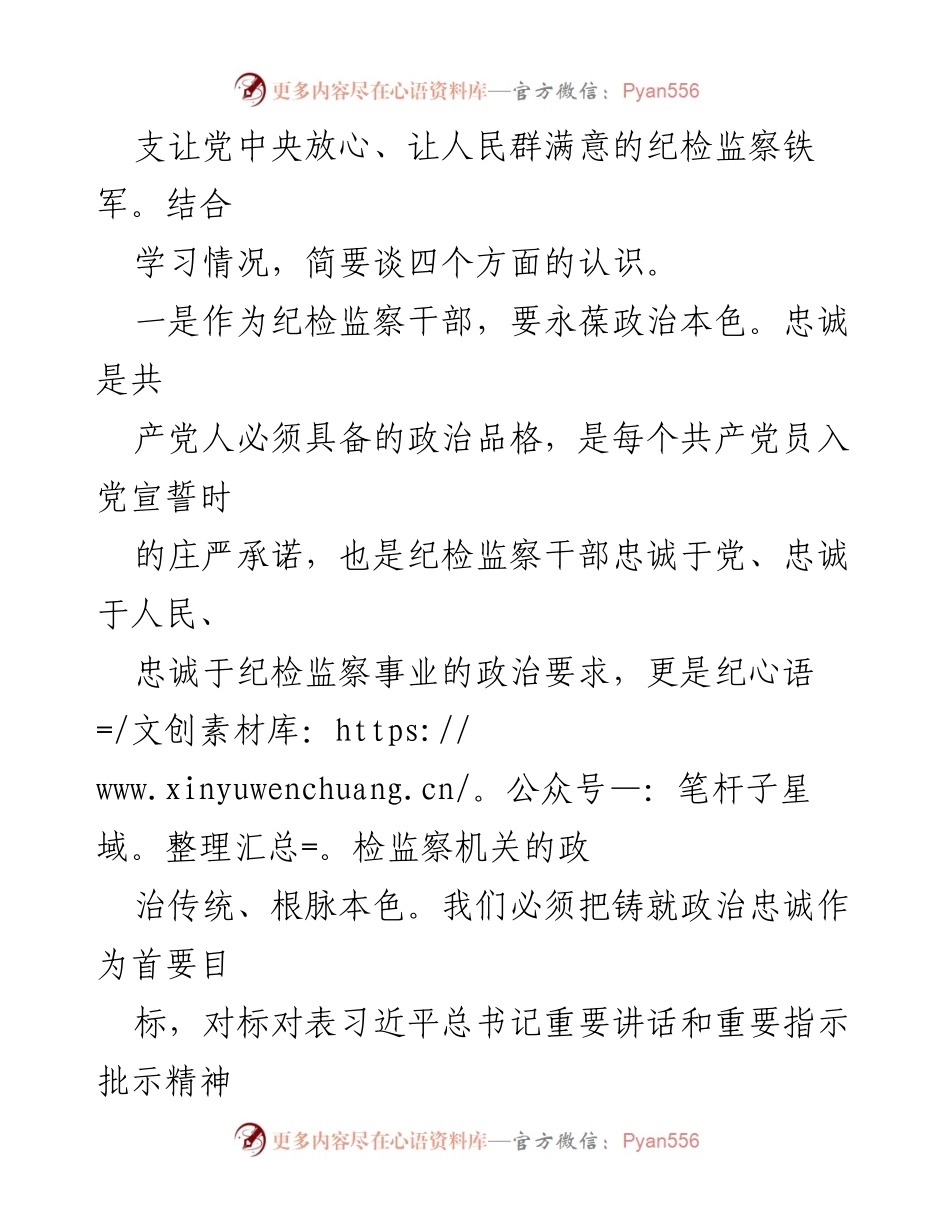 [心得体会] 学习交流 - 深化自我革命，永葆政治本色：纪委监委办室主任学习中央纪委三次全会精神心得.docx_第2页