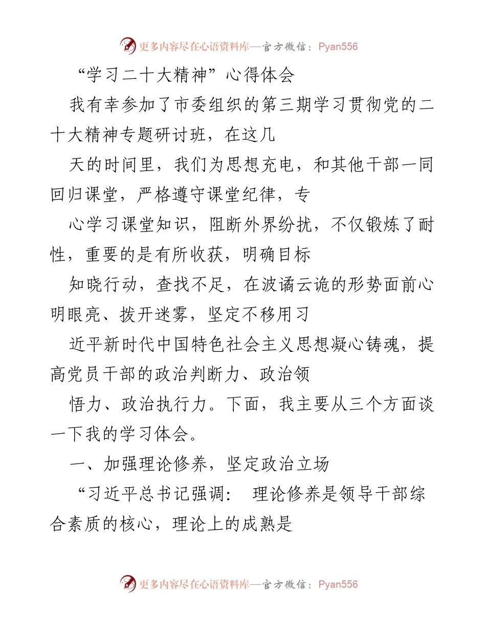 [心得体会] 学习研讨班 - 深入学习贯彻党的二十大精神的体会与思考.docx_第1页