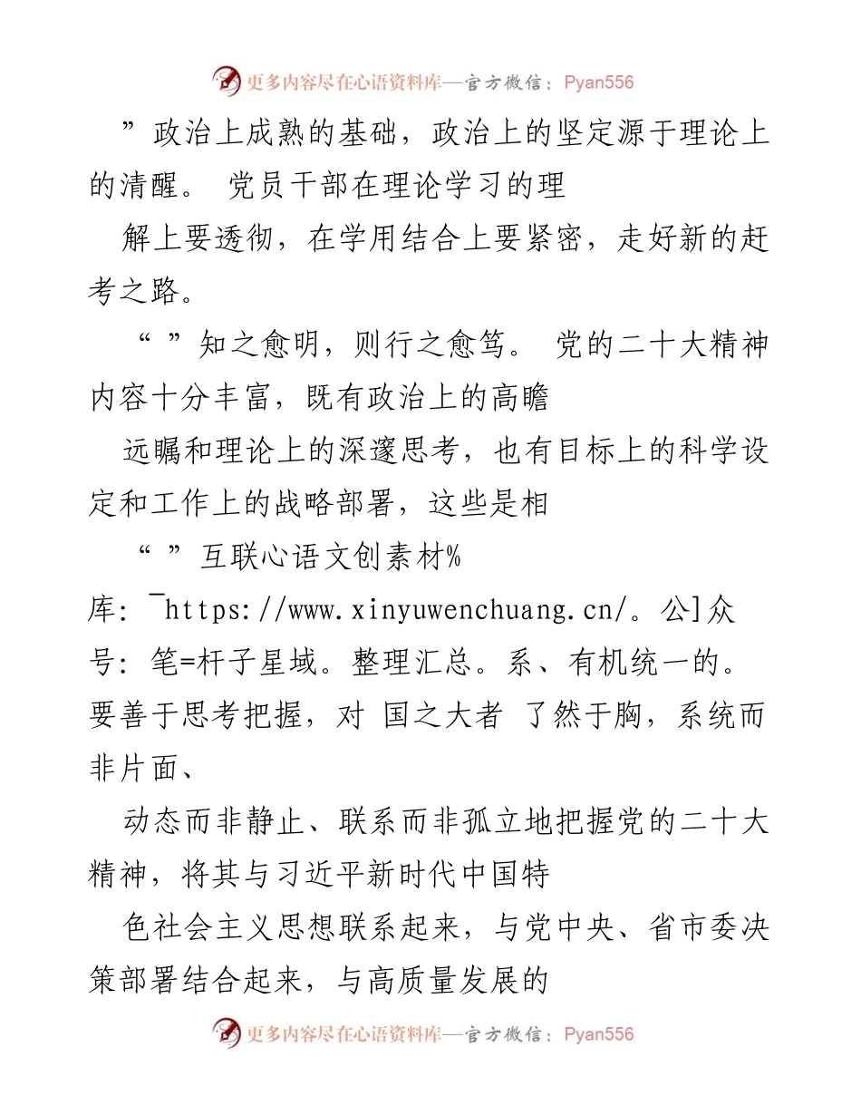 [心得体会] 学习研讨班 - 深入学习贯彻党的二十大精神的体会与思考.docx_第2页