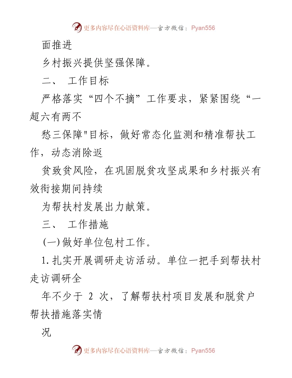 [工作计划] 卫生院驻村帮扶 - 2023年卫生院驻村帮扶工作计划.docx_第2页