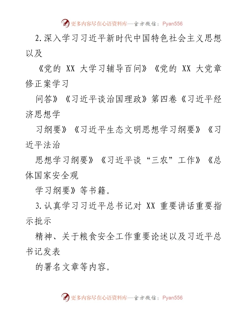 [工作计划] 基层党建 - 2023年第二季度基层党建工作计划_1.docx_第2页