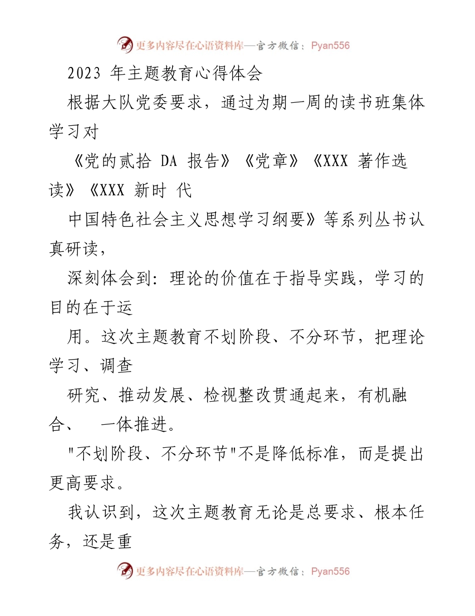 [心得体会] 主题教育 - 深化主题教育，推动高质量发展.docx_第1页