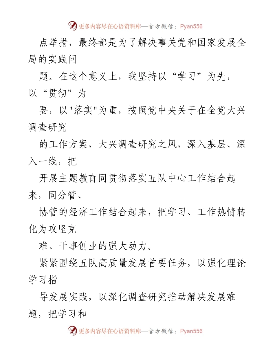 [心得体会] 主题教育 - 深化主题教育，推动高质量发展.docx_第2页