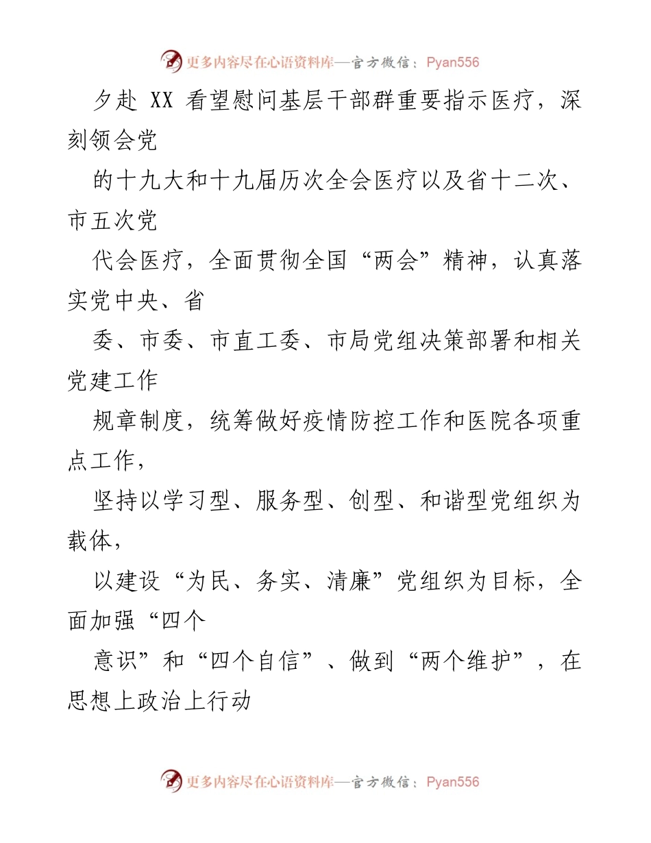 [工作计划] 医院党建 - XX医院2023年党建工作计划.docx_第2页