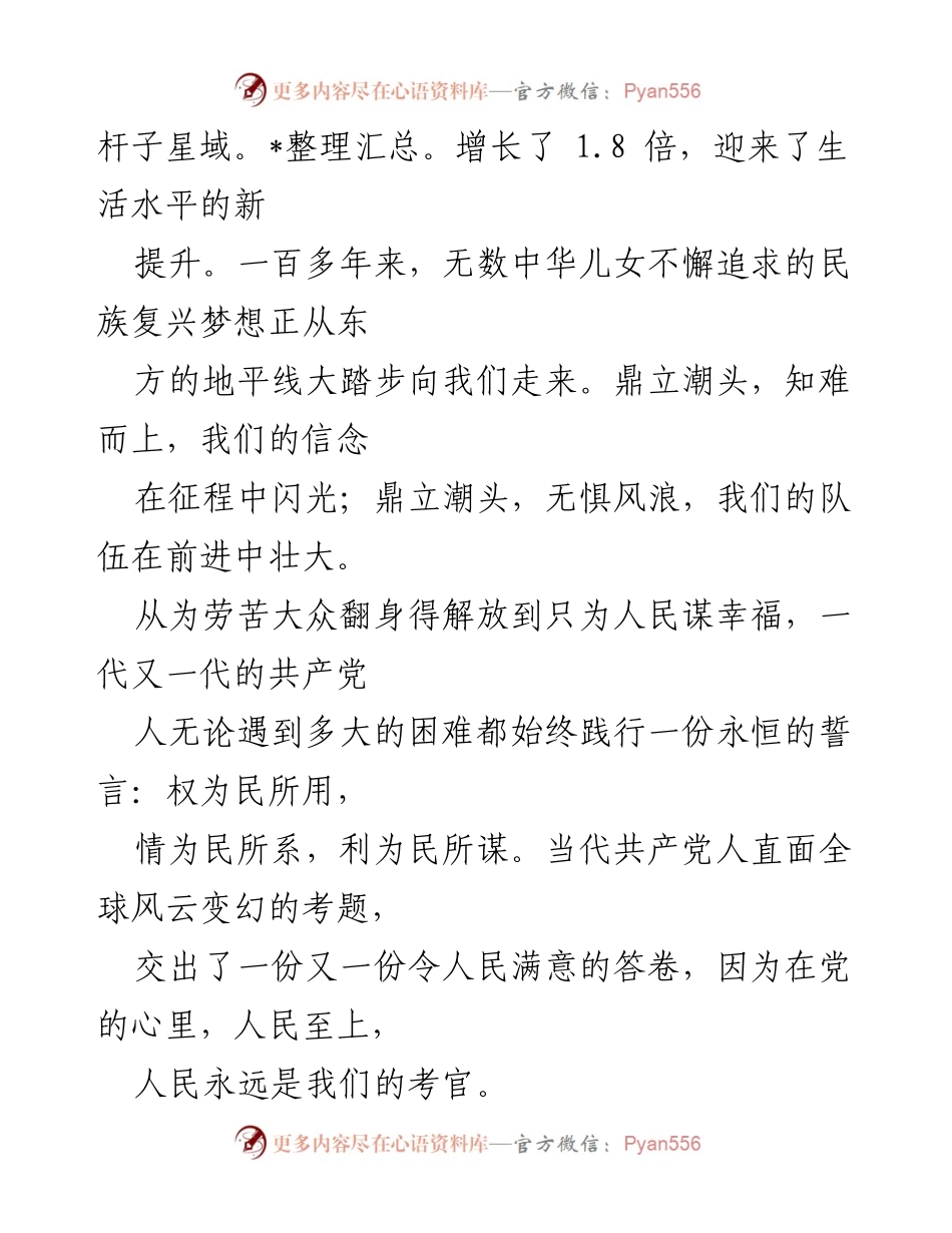 [心得体会] 学习活动 - 领航中国：新时代的伟大征程与民族复兴.docx_第2页