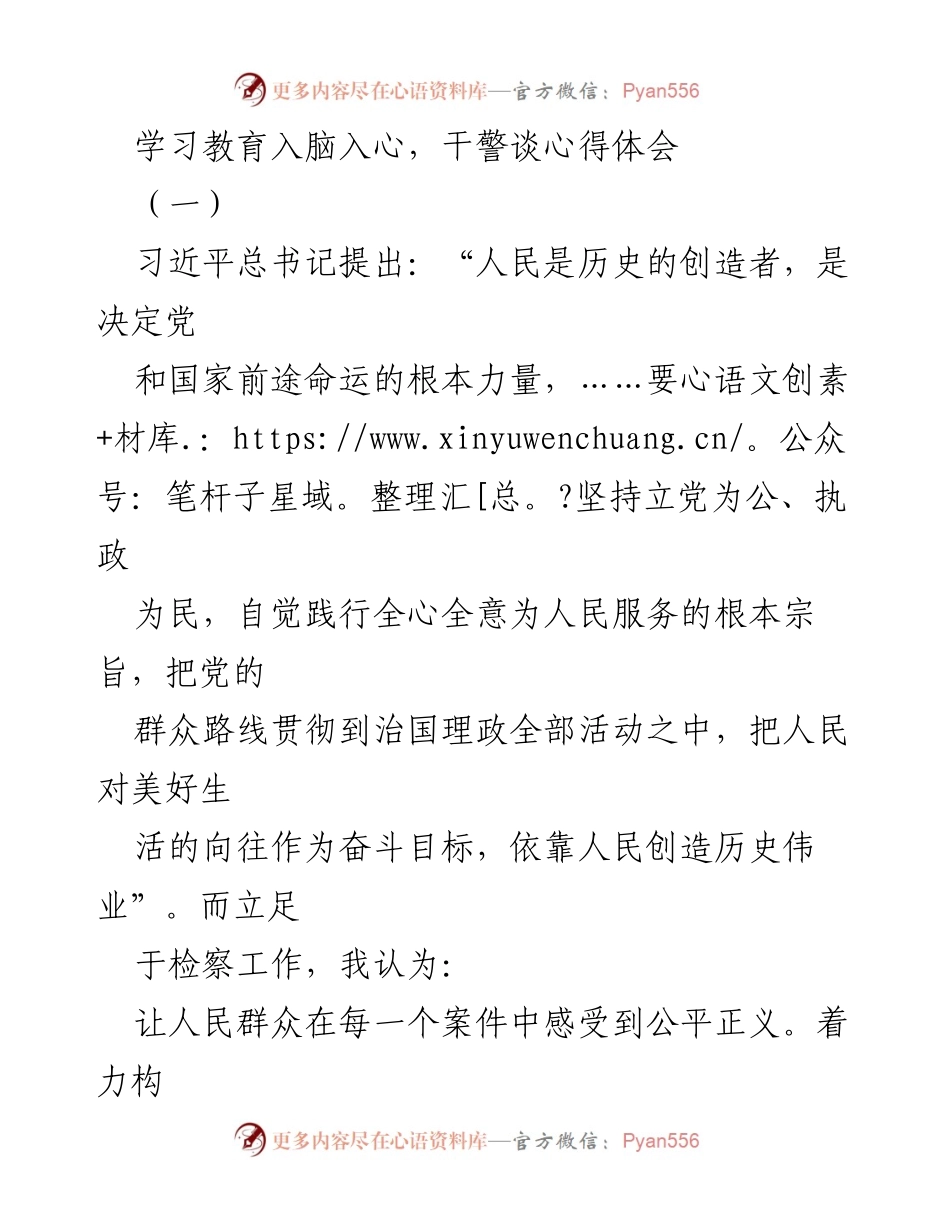 [心得体会] 学习教育会议 - 以人民为中心的检察工作实践与思考.docx_第1页
