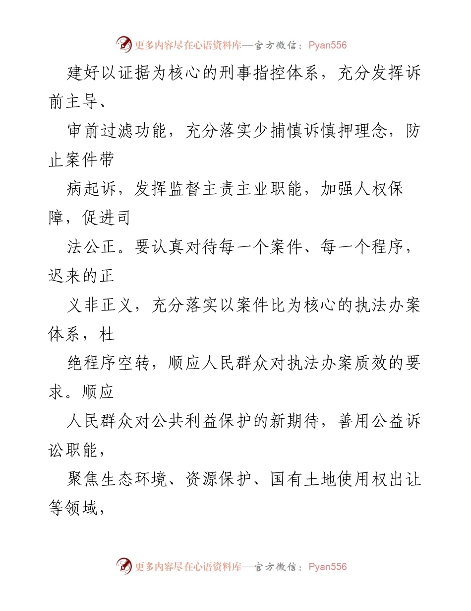 [心得体会] 学习教育会议 - 以人民为中心的检察工作实践与思考.docx_第2页