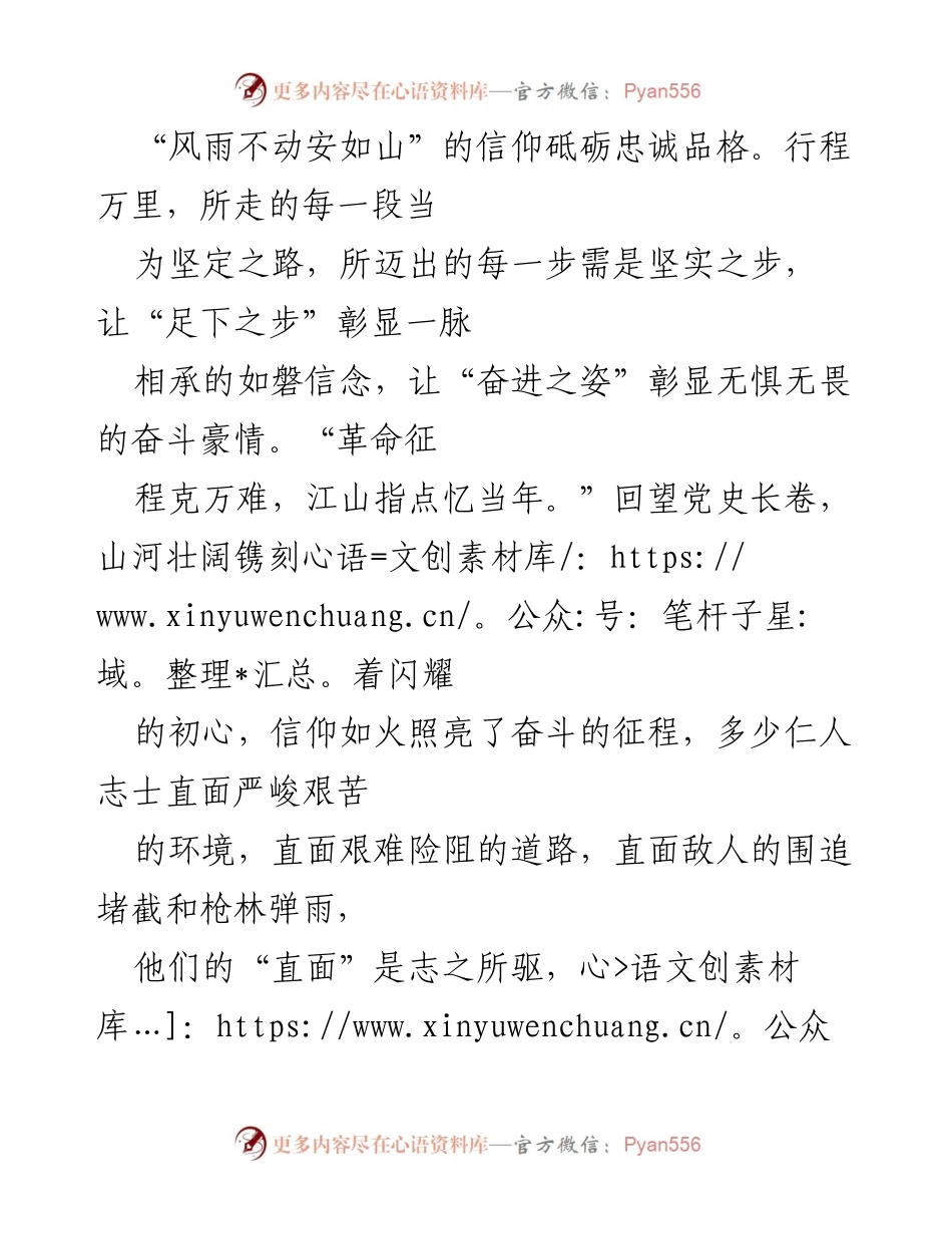 [心得体会] 党员干部学习 - 追光之旅：践行党的二十大精神的坚定信念与责任.docx_第2页