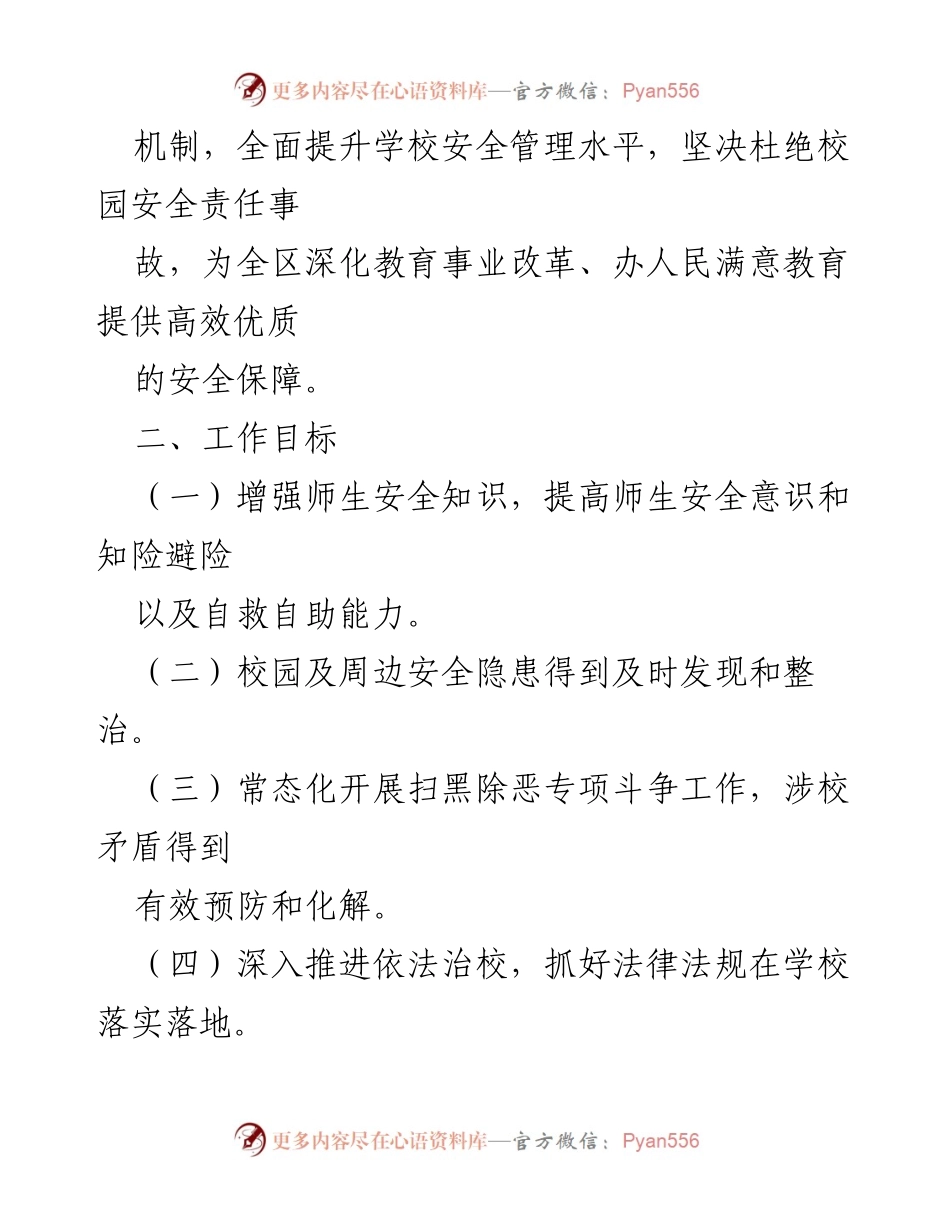[工作计划] 教育系统 - xx区2022年安全稳定工作计划.docx_第2页
