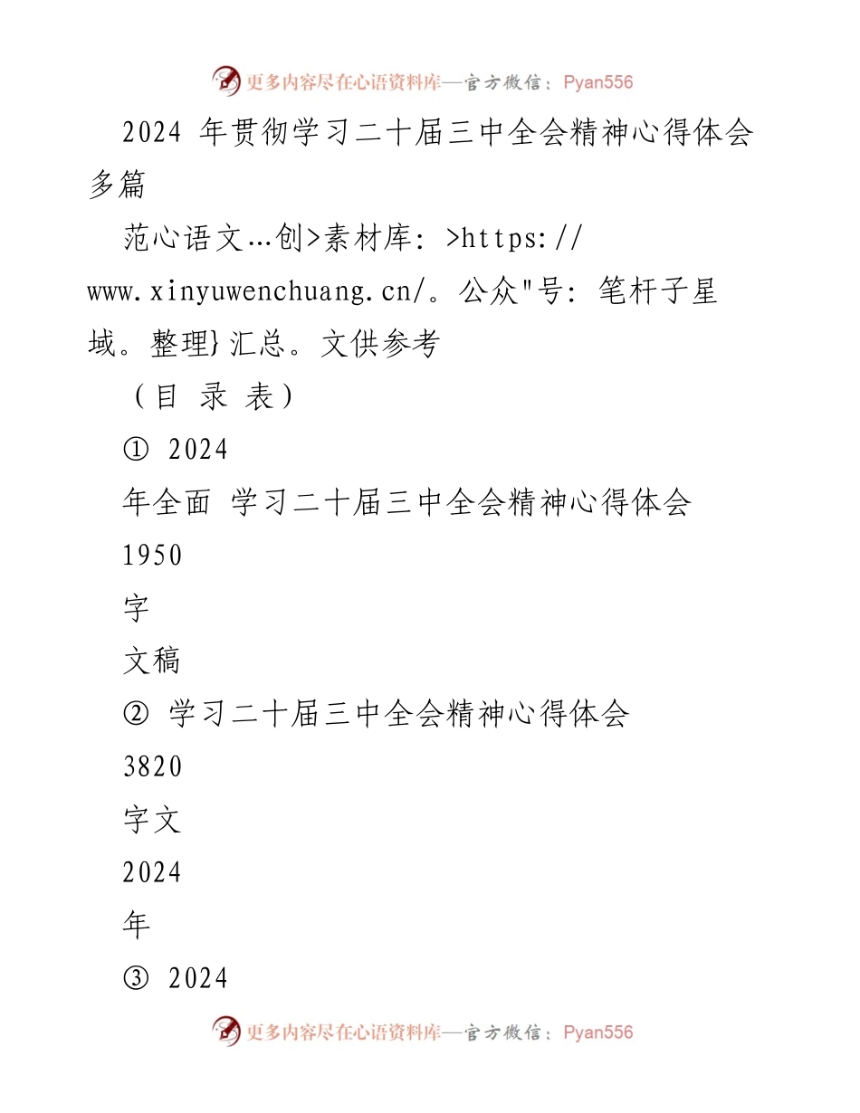 [心得体会] 学习会议 - 深化改革与中国式现代化的心得体会.docx_第1页