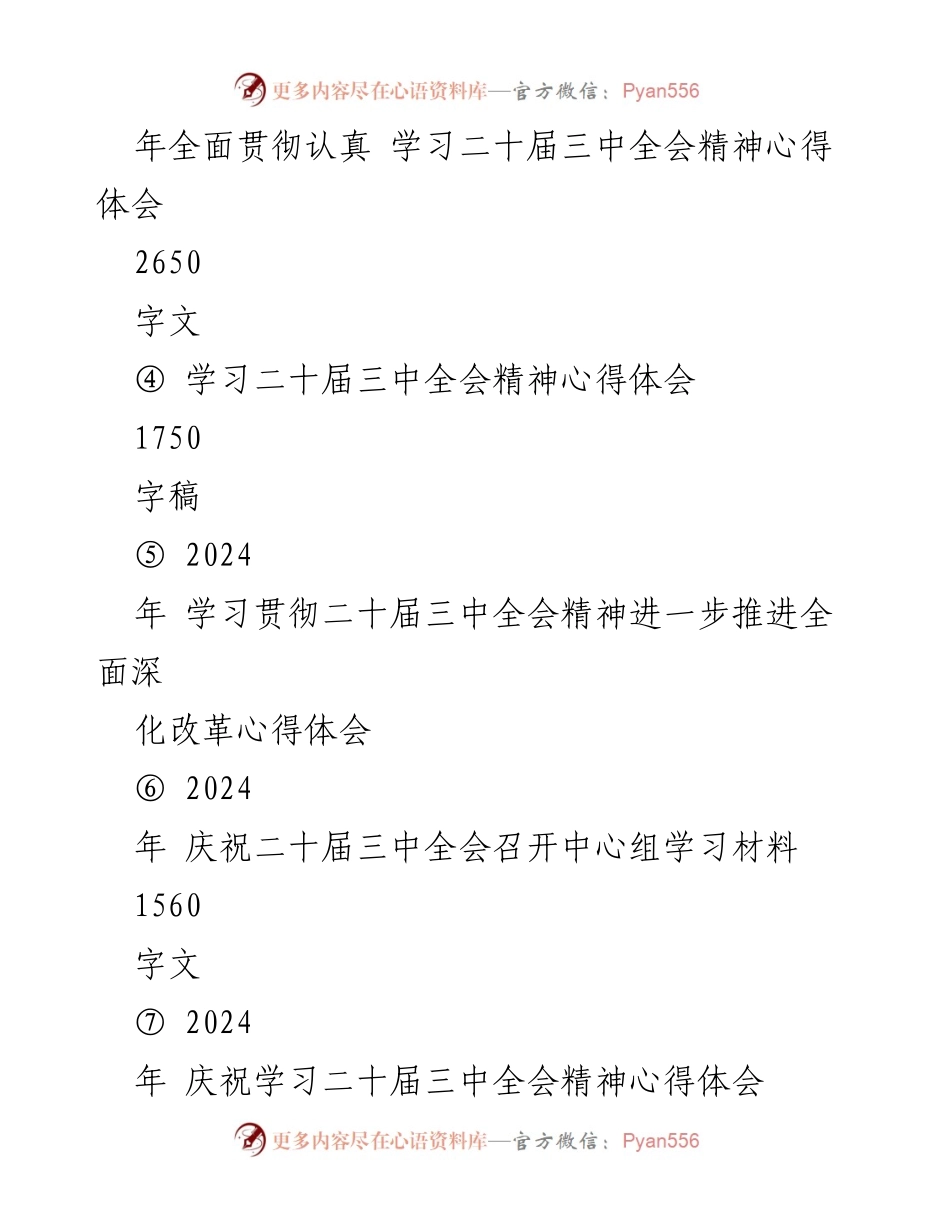 [心得体会] 学习会议 - 深化改革与中国式现代化的心得体会.docx_第2页