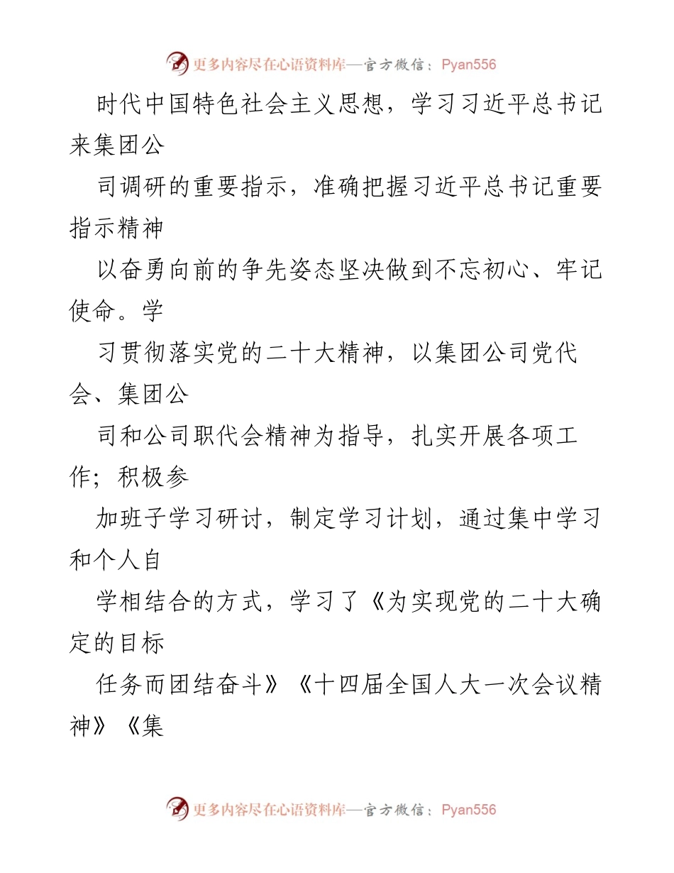 [工作述职] 国企领导 - 2023年度工作总结与提升报告.docx_第2页