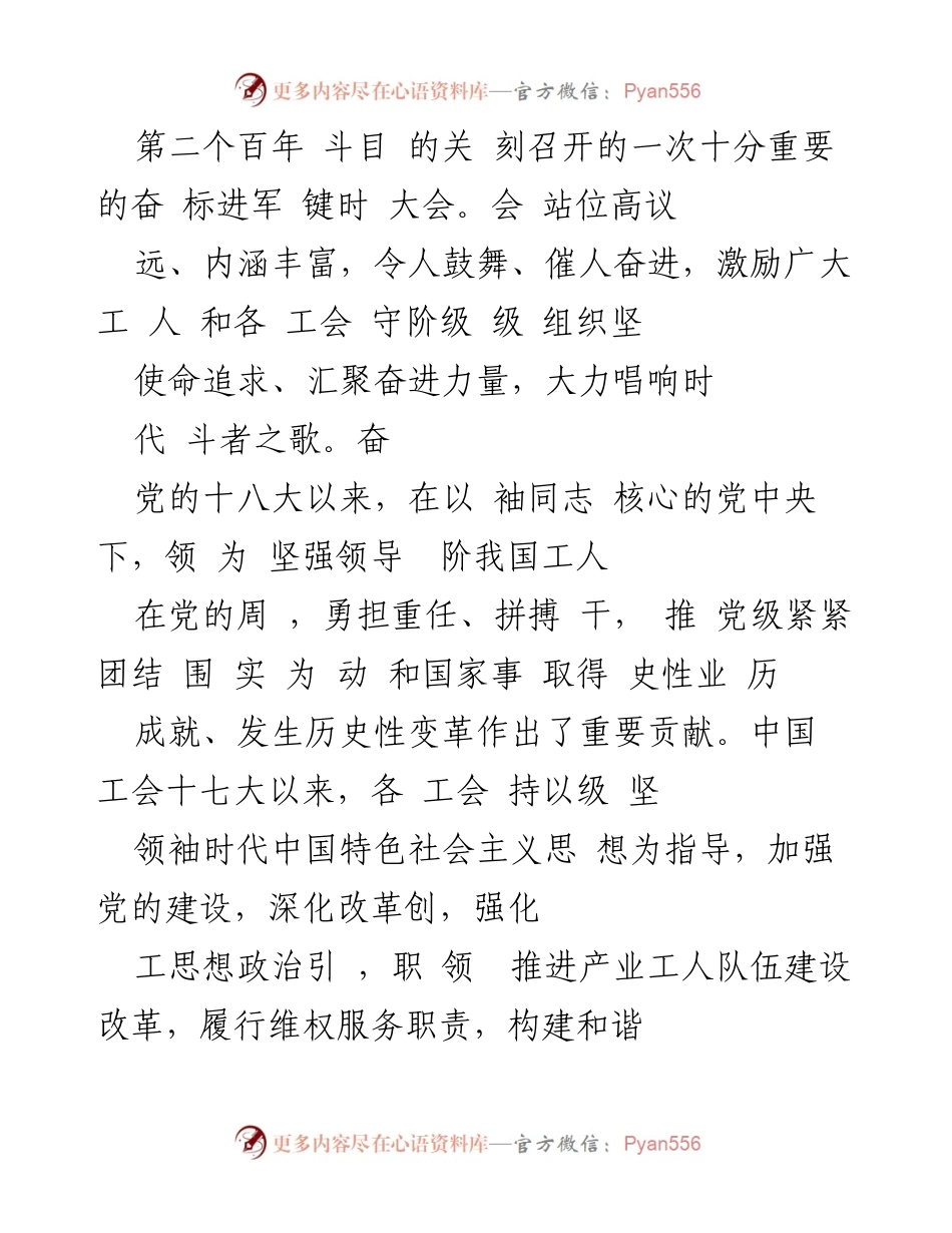 [心得体会] 工会十八大 - 学习工会十八大精神的心得体会.docx_第2页