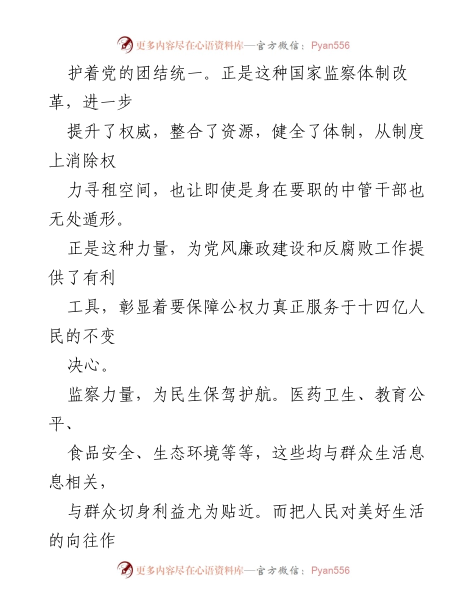 [心得体会] 纪检干部观看专题片《零容忍》 - 监察力量的坚定信仰与实践.docx_第2页