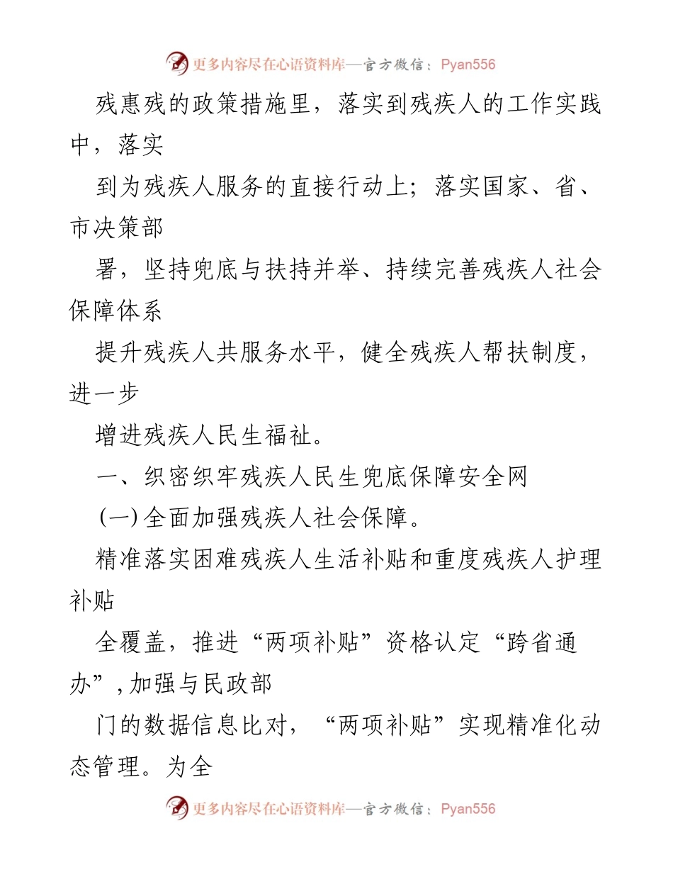 [工作计划] 残联工作会议 - 2024年残联工作计划汇编.docx_第2页