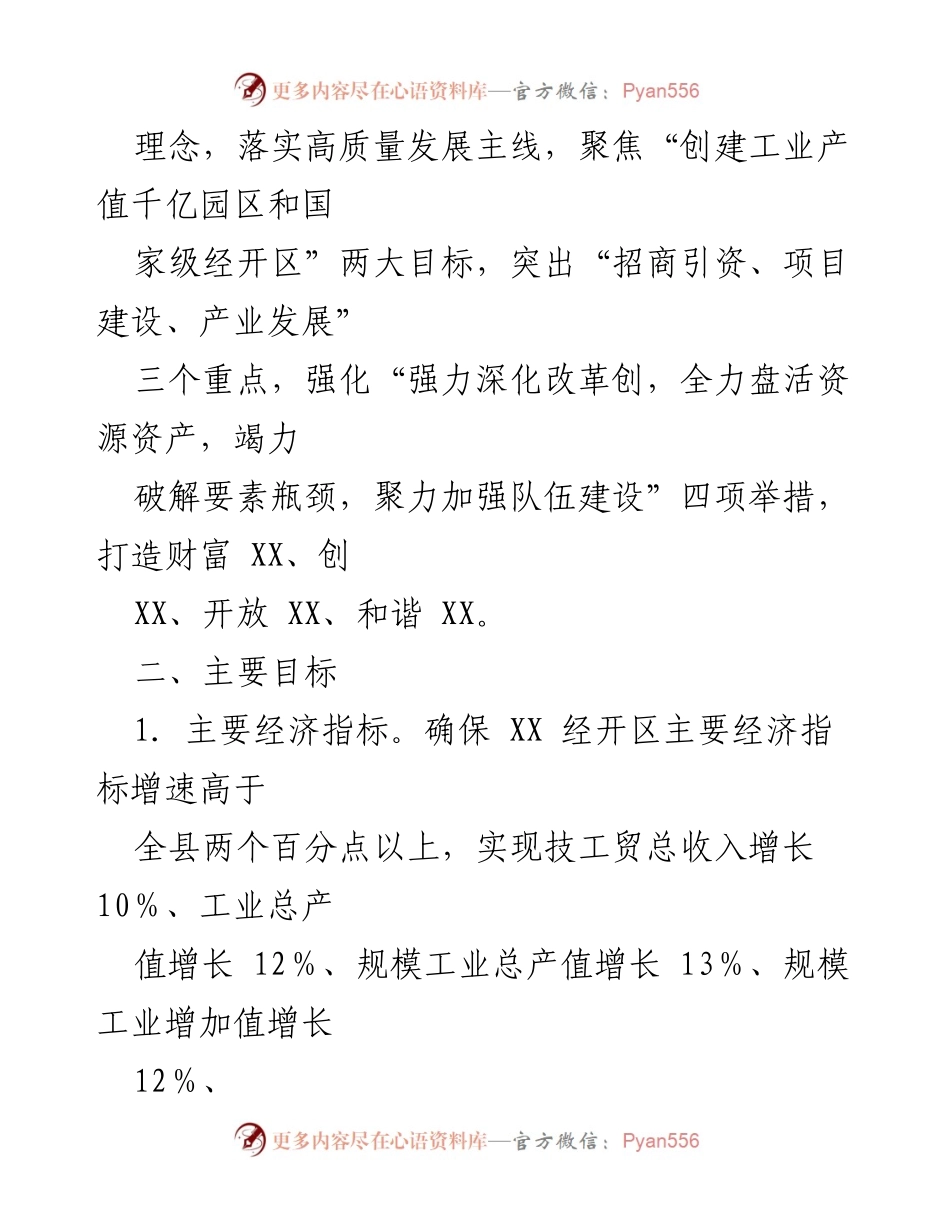 [工作要点] 经济开发区 - 2021年经济开发区工作要点与目标.docx_第2页