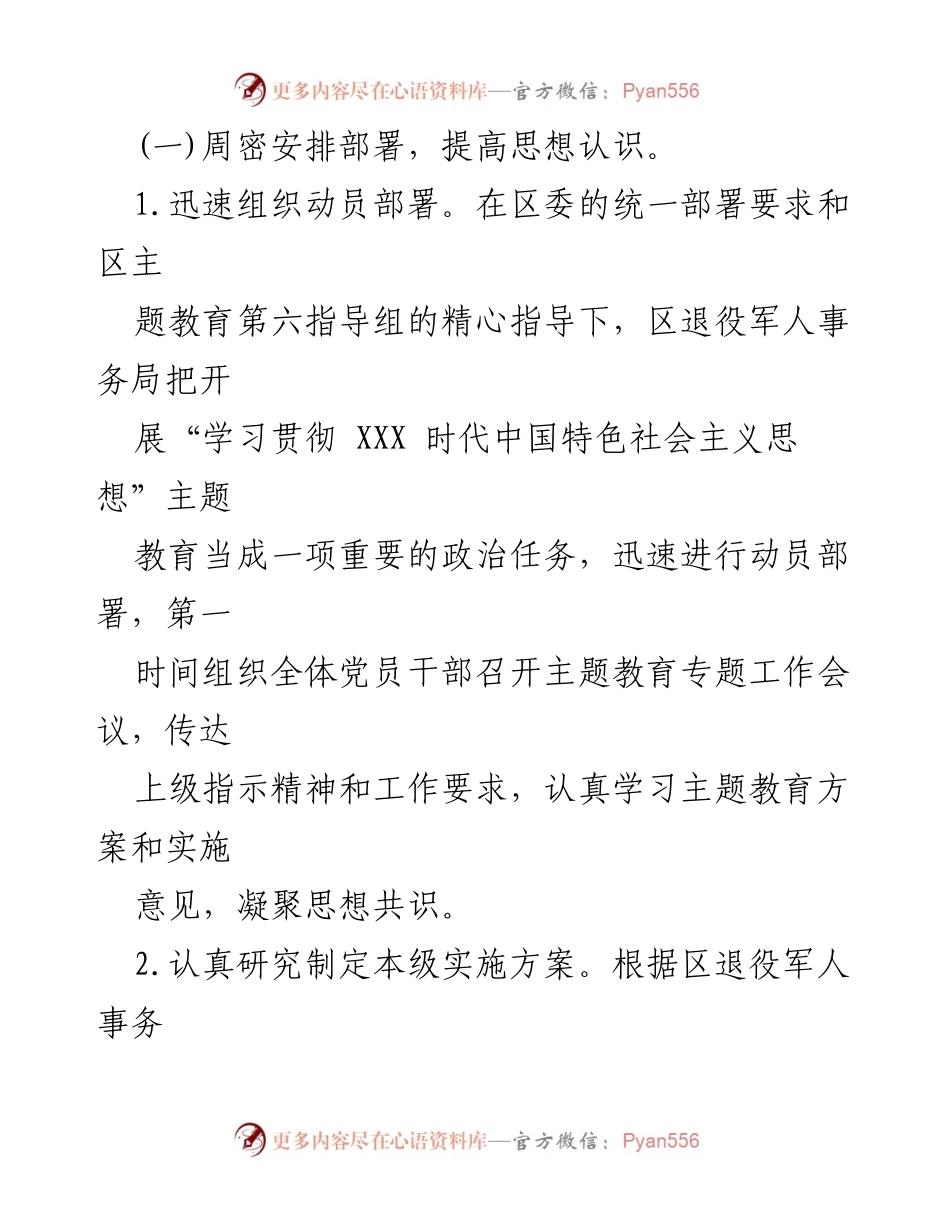 [总结报告] 主题教育 - 2023年区退役军人事务局主题教育总结报告.docx_第2页