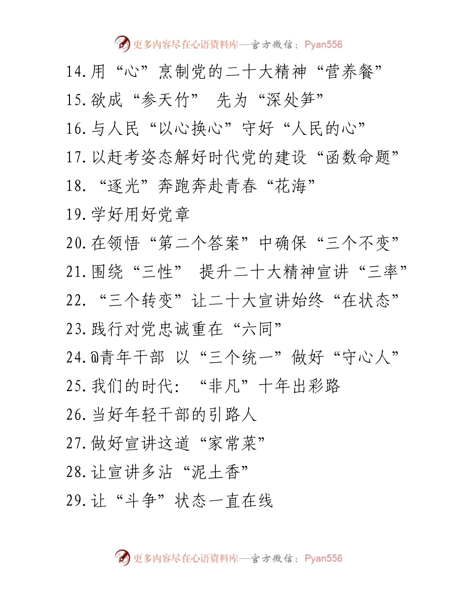 [征文汇编] 学习贯彻党的二十大精神 - 学习贯彻党的二十大精神主题征文汇编_1.docx_第2页