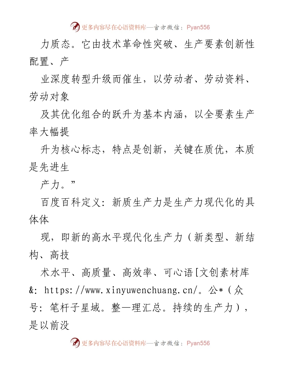[心得体会] 学习交流 - 新质生产力的理解与实践探讨.docx_第2页