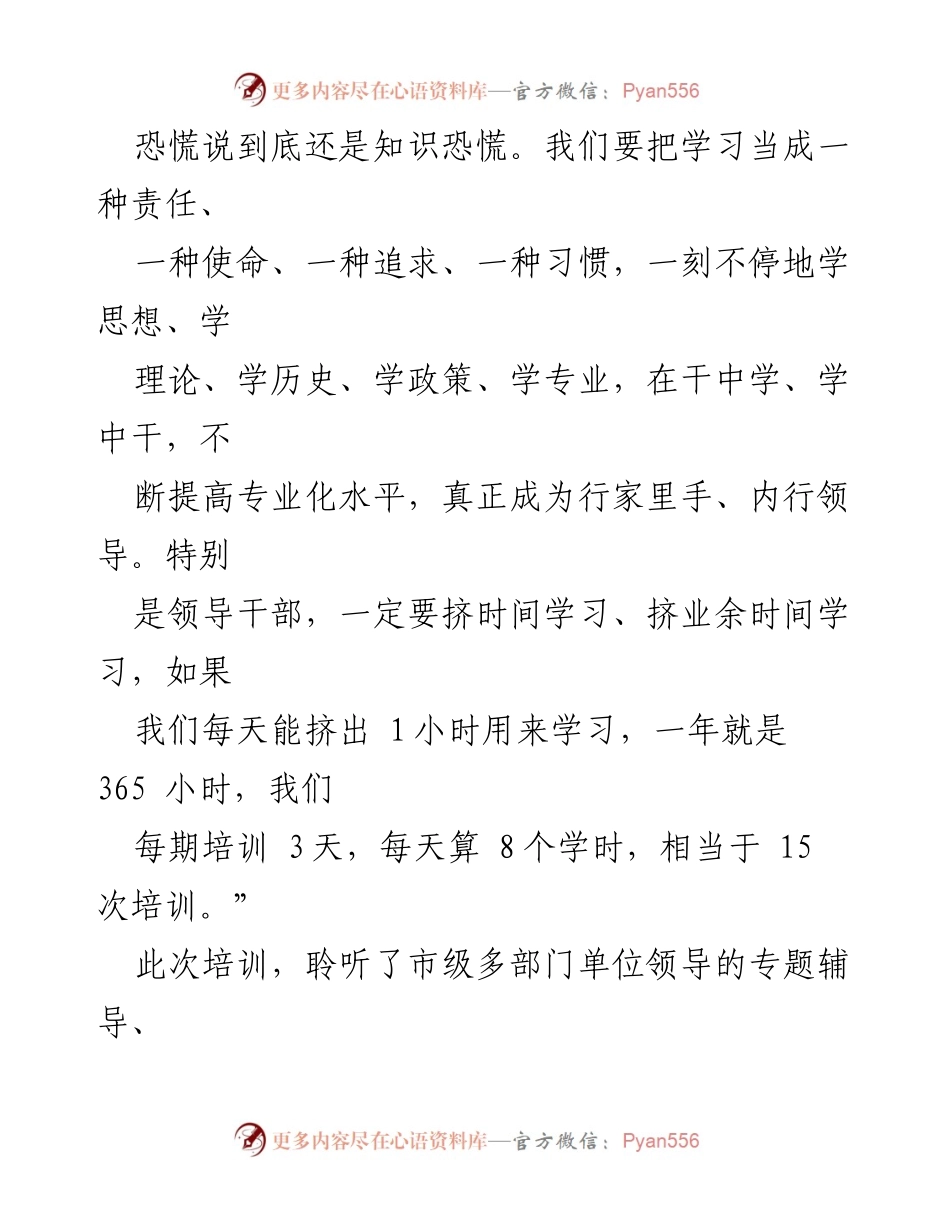 [心得体会] 专题研讨班 - 强化学习，提升能力：2024年“XXXXXX”专题研讨班心得.docx_第2页