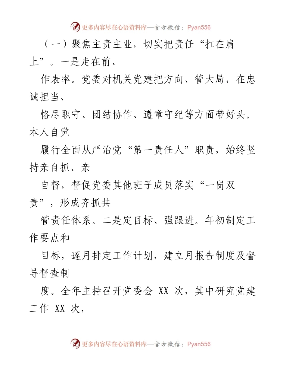[工作述职报告] 住房和城乡建设委员会 - 2022年基层党建工作述职报告.docx_第2页