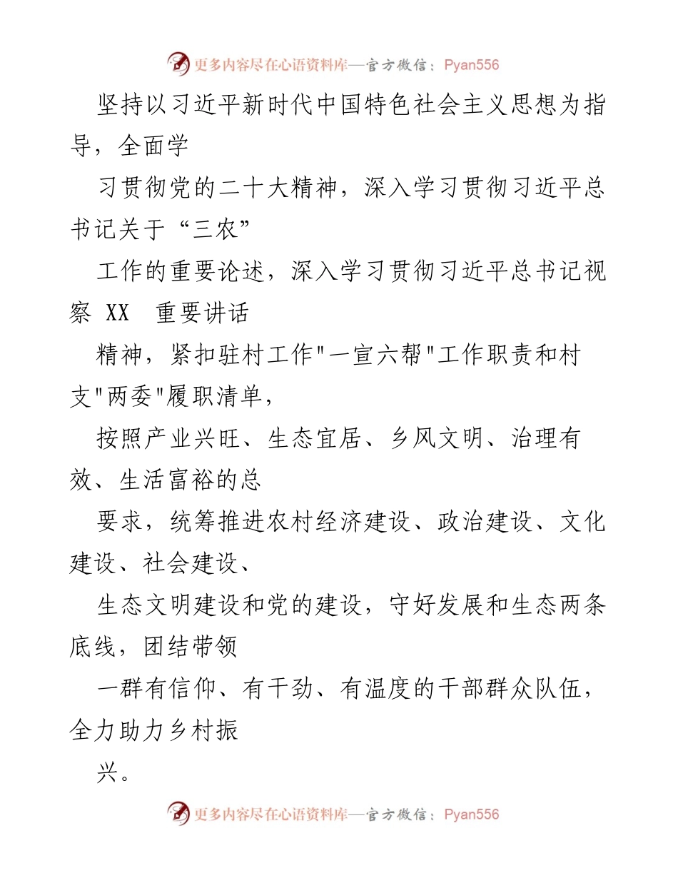[工作计划] 乡村振兴 - XX村驻村帮扶工作计划（2023年6月）.docx_第2页