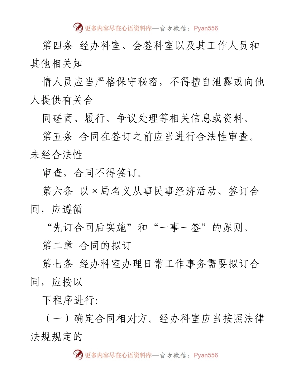 [工作规范] 合同管理 - ×局合同管理办法.docx_第2页